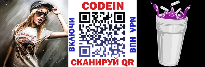закладки  Маркс  Codein Purple Drank 